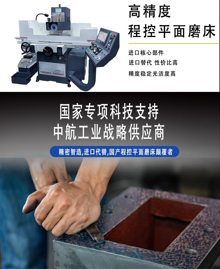 程控平面磨床